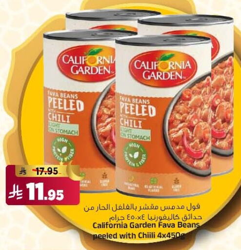 CALIFORNIA GARDEN Fava Beans available at Al Madina Hypermarket in KSA, Saudi Arabia, Saudi - Riyadh