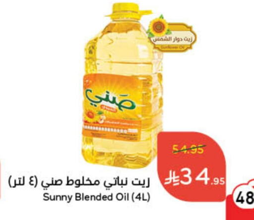 صني زيت دوار الشمس available at هايبر بنده in مملكة العربية السعودية, السعودية, سعودية - خميس مشيط