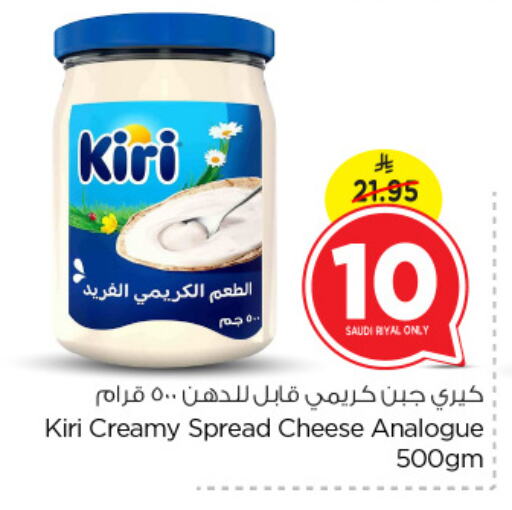 KIRI Analogue cream available at Nesto in KSA, Saudi Arabia, Saudi - Jubail