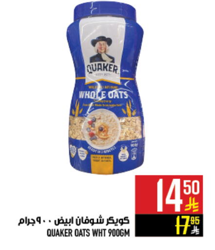 QUAKER Oats available at Abraj Hypermarket in KSA, Saudi Arabia, Saudi - Mecca