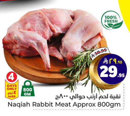 لحم الأرانب available at هايبر الوفاء in مملكة العربية السعودية, السعودية, سعودية - الرياض