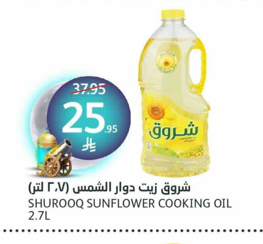 SHUROOQ Sunflower Oil available at AlJazera Shopping Center in KSA, Saudi Arabia, Saudi - Riyadh