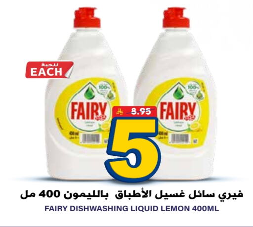 FAIRY Dishwasher available at Grand Hyper in KSA, Saudi Arabia, Saudi - Riyadh