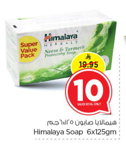 HIMALAYA available at Nesto in KSA, Saudi Arabia, Saudi - Al Hasa