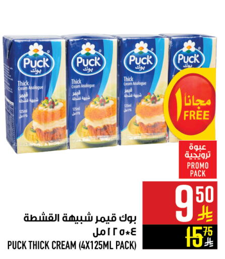 PUCK Analogue cream available at Abraj Hypermarket in KSA, Saudi Arabia, Saudi - Mecca