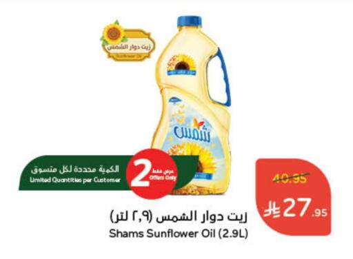 SHAMS Sunflower Oil available at Hyper Panda in KSA, Saudi Arabia, Saudi - Wadi ad Dawasir