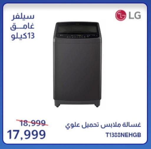 LG Washing Machine available at Abdul Aziz Store in Egypt - Cairo