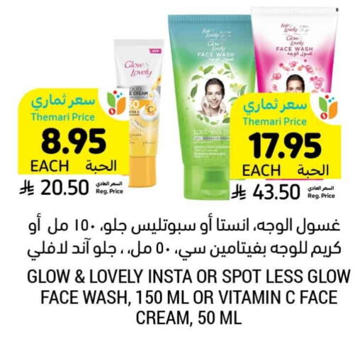 Face Wash available at Tamimi Market in KSA, Saudi Arabia, Saudi - Al Hasa