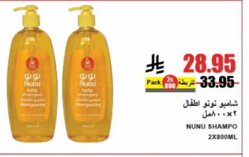 NUNU available at A Market in KSA, Saudi Arabia, Saudi - Riyadh