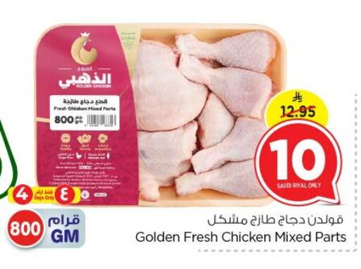 Chicken Mixed Parts available at Nesto in KSA, Saudi Arabia, Saudi - Riyadh