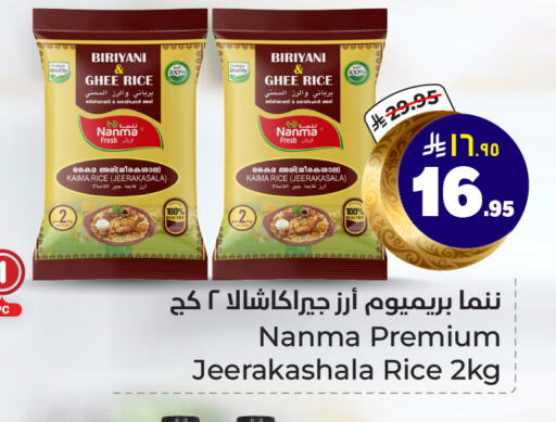 NANMA Basmati / Biryani Rice available at Hyper Al Wafa in KSA, Saudi Arabia, Saudi - Riyadh