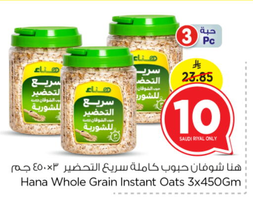 Hanaa Oats available at Nesto in KSA, Saudi Arabia, Saudi - Al Majmaah