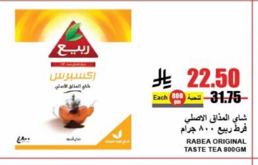 RABEA Tea Powder available at A Market in KSA, Saudi Arabia, Saudi - Riyadh