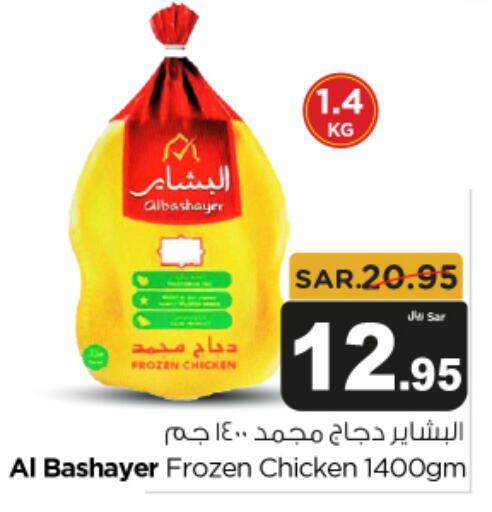 دجاج كامل مجمد available at متجر المواد الغذائية الميزانية in مملكة العربية السعودية, السعودية, سعودية - الرياض