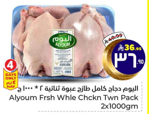 دجاج كامل طازج available at هايبر الوفاء in مملكة العربية السعودية, السعودية, سعودية - الطائف