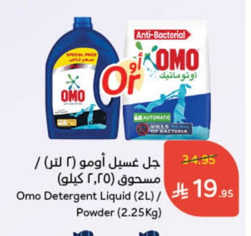 OMO Detergent available at Hyper Panda in KSA, Saudi Arabia, Saudi - Mecca