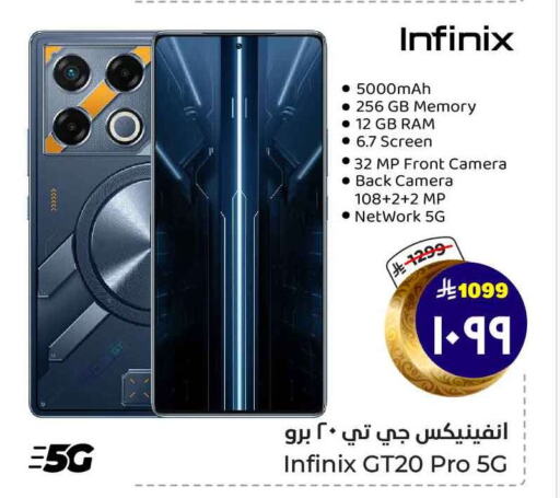 INFINIX available at Hyper Al Wafa in KSA, Saudi Arabia, Saudi - Mecca