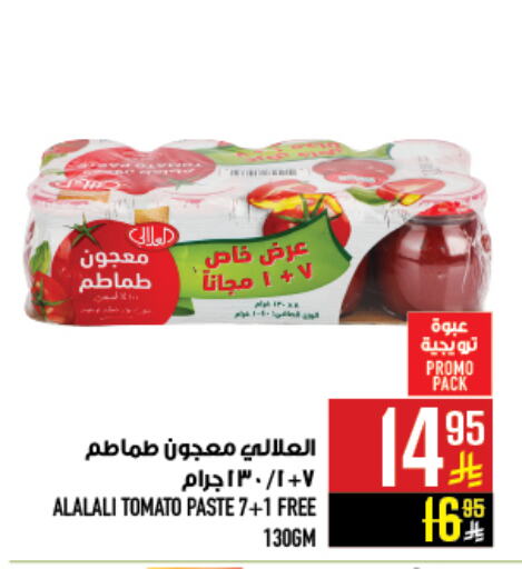 AL ALALI Tomato Paste available at Abraj Hypermarket in KSA, Saudi Arabia, Saudi - Mecca