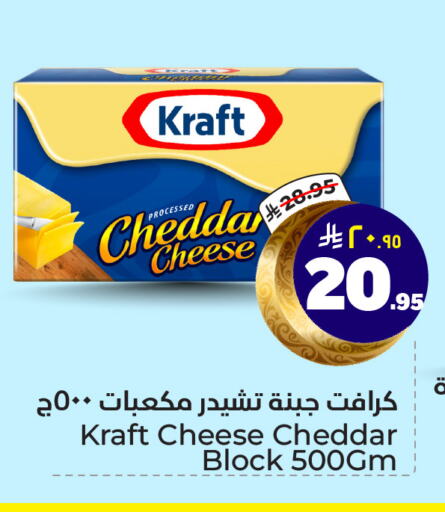 KRAFT Cheddar Cheese available at Hyper Al Wafa in KSA, Saudi Arabia, Saudi - Riyadh