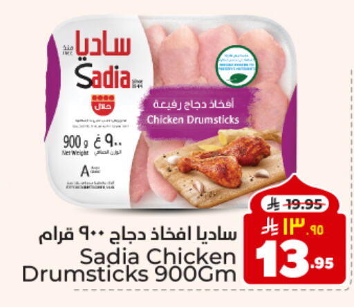 SADIA Chicken Drumsticks available at Hyper Al Wafa in KSA, Saudi Arabia, Saudi - Dammam