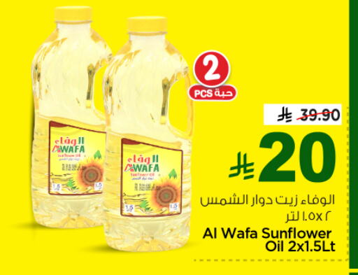 AL WAFA Sunflower Oil available at Nesto in KSA, Saudi Arabia, Saudi - Buraidah