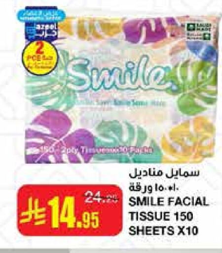 SMILE available at Al Sadhan Stores in KSA, Saudi Arabia, Saudi - Riyadh