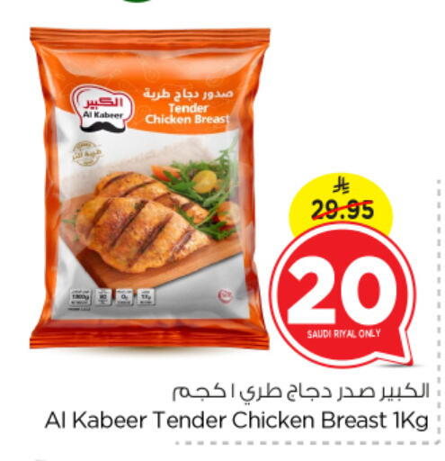 AL KABEER Chicken Breast available at Nesto in KSA, Saudi Arabia, Saudi - Buraidah