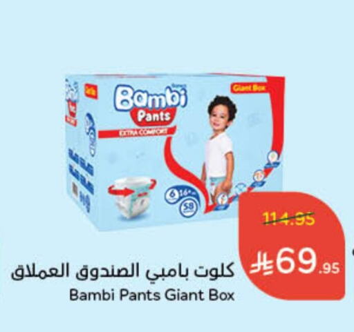 BAMBI available at Hyper Panda in KSA, Saudi Arabia, Saudi - Al-Kharj