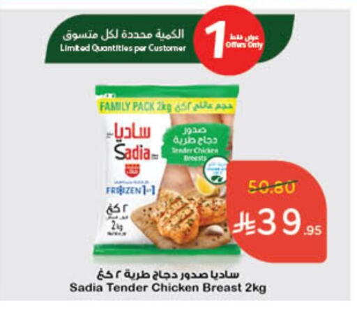 SADIA Chicken Breast available at Hyper Panda in KSA, Saudi Arabia, Saudi - Al Majmaah