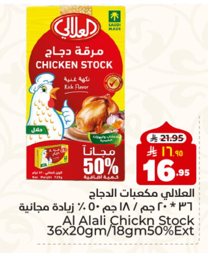 AL ALALI available at Hyper Al Wafa in KSA, Saudi Arabia, Saudi - Dammam