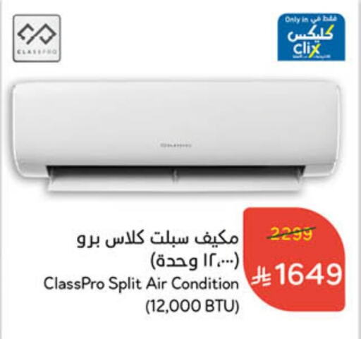 CLASSPRO AC available at Hyper Panda in KSA, Saudi Arabia, Saudi - Riyadh