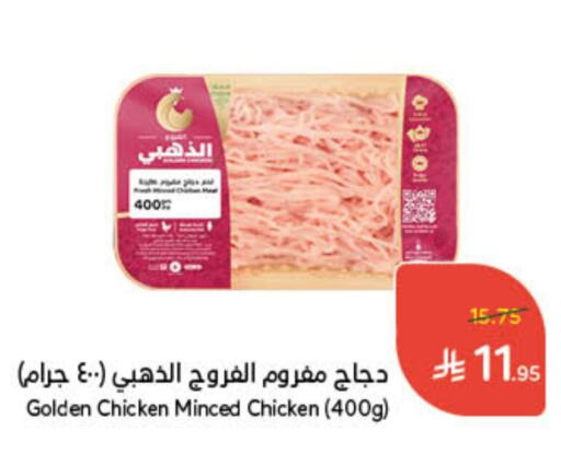 Minced Chicken available at Hyper Panda in KSA, Saudi Arabia, Saudi - Najran