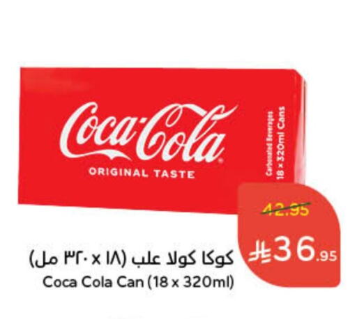 كوكا كولا available at هايبر بنده in مملكة العربية السعودية, السعودية, سعودية - سيهات