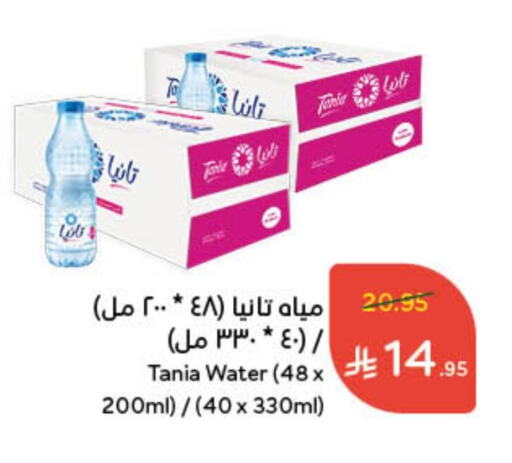 TANIA available at Hyper Panda in KSA, Saudi Arabia, Saudi - Hafar Al Batin