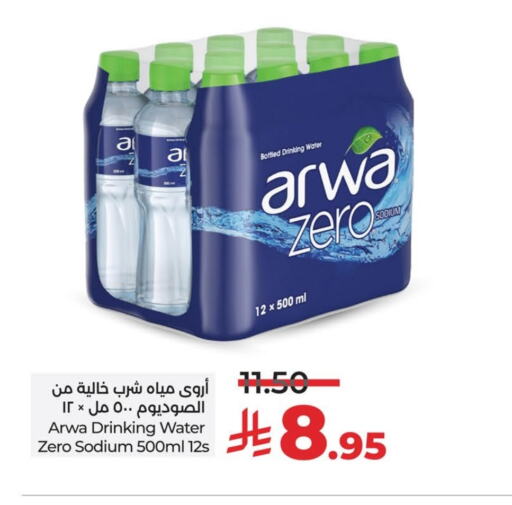 ARWA available at LULU Hypermarket in KSA, Saudi Arabia, Saudi - Hafar Al Batin