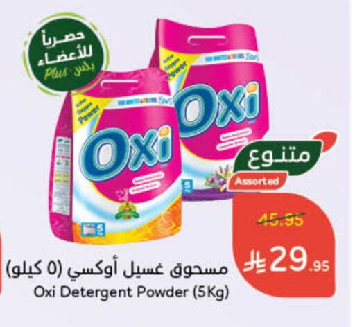 OXI Detergent available at Hyper Panda in KSA, Saudi Arabia, Saudi - Hafar Al Batin