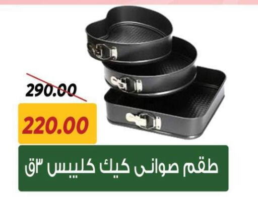 available at سراى ماركت in Egypt - القاهرة