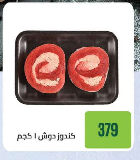 available at Seoudi Supermarket in Egypt - Cairo