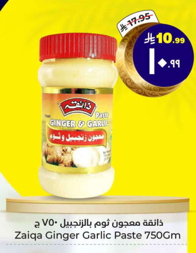 Garlic Paste available at Hyper Al Wafa in KSA, Saudi Arabia, Saudi - Mecca