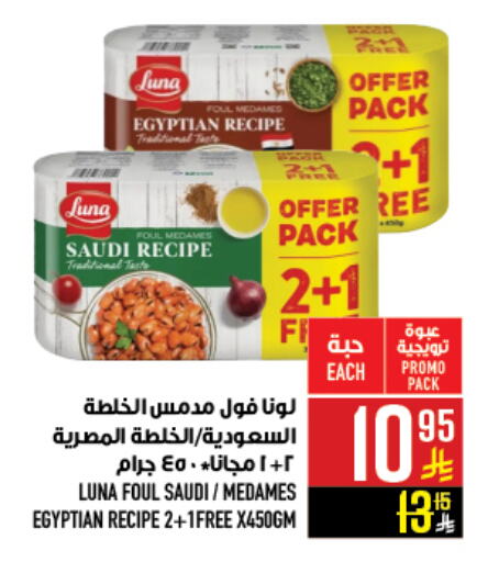 LUNA available at Abraj Hypermarket in KSA, Saudi Arabia, Saudi - Mecca