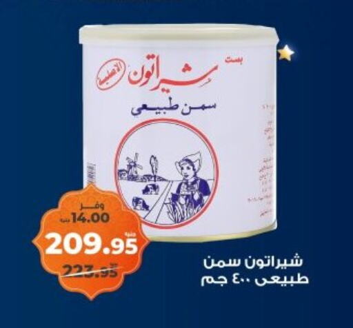 السمن available at كازيون in Egypt - القاهرة