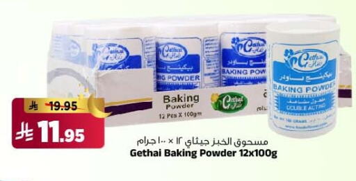 Baking Powder available at Al Madina Hypermarket in KSA, Saudi Arabia, Saudi - Riyadh