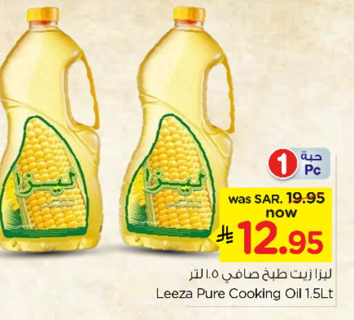 Cooking Oil available at Nesto in KSA, Saudi Arabia, Saudi - Riyadh