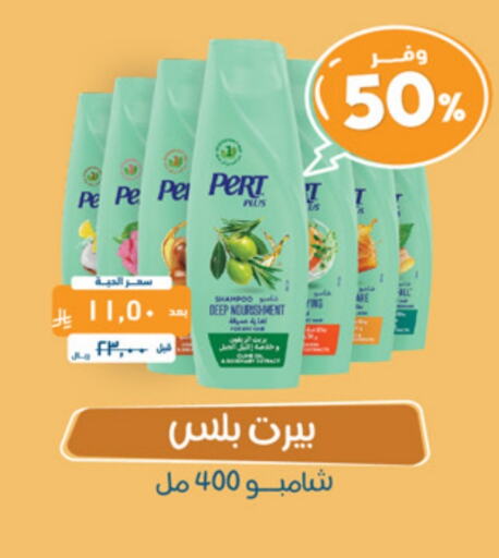 Pert Plus Shampoo / Conditioner available at United Pharmacies in KSA, Saudi Arabia, Saudi - Bishah