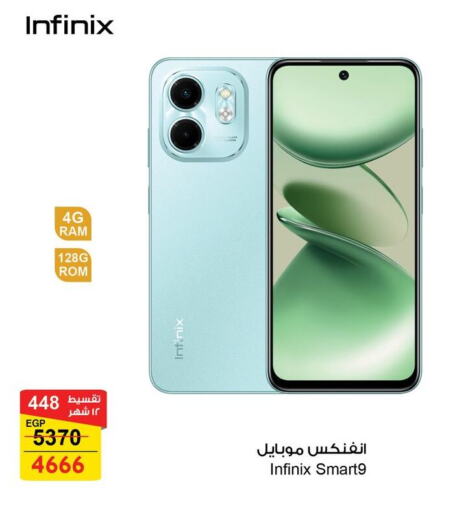 INFINIX available at Fathalla Market  in Egypt - Cairo