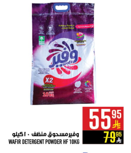 Detergent available at Abraj Hypermarket in KSA, Saudi Arabia, Saudi - Mecca