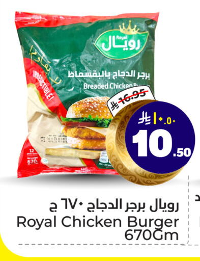 Chicken Burger available at Hyper Al Wafa in KSA, Saudi Arabia, Saudi - Riyadh