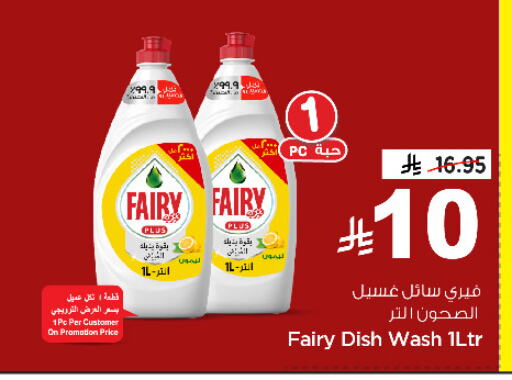 FAIRY available at Nesto in KSA, Saudi Arabia, Saudi - Al Hasa