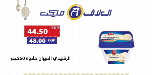 طحينة & حلاوة available at ال لاف ماركت in Egypt - القاهرة