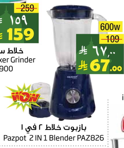 Mixer / Grinder available at Layan Hyper in KSA, Saudi Arabia, Saudi - Dammam